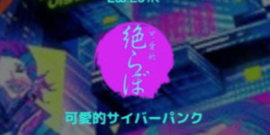 絶対妄想研究所